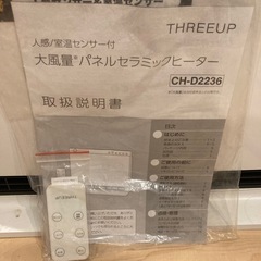 10月3.4.5日限定取引、表示価格から-1000円割引き🈹セラミックヒーターの画像