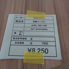 コクヨ　昇降テーブル　岐阜 滋賀 愛知 三重 一宮 大垣 各務ヶ原 多治見 土岐 一宮 稲沢の画像
