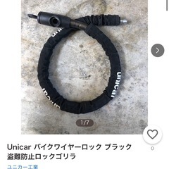 unicar（ユニカー工業）　ワイヤーロックBigの画像