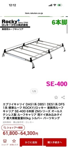 軽バンハイルーフ用　ルーフキャリア