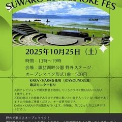 諏訪湖でカラオケフェス