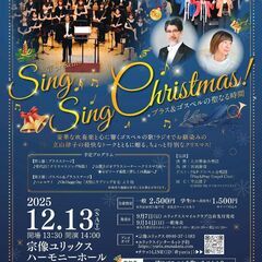 SingSingChristmas!～ブラス＆ゴスペルの聖…