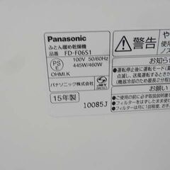 【恵庭】☆中古品☆パナソニック ふとん暖め乾燥機 2015年製 動作品 PayPay支払いOK！の画像
