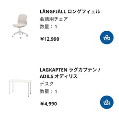 【未使用品】【2025/10/1購入】IKEA デスク&チェア  の画像