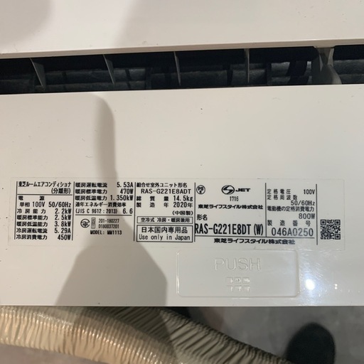 【ジモティー割】東芝　2020年製　6畳用　エアコン　（ID1367）