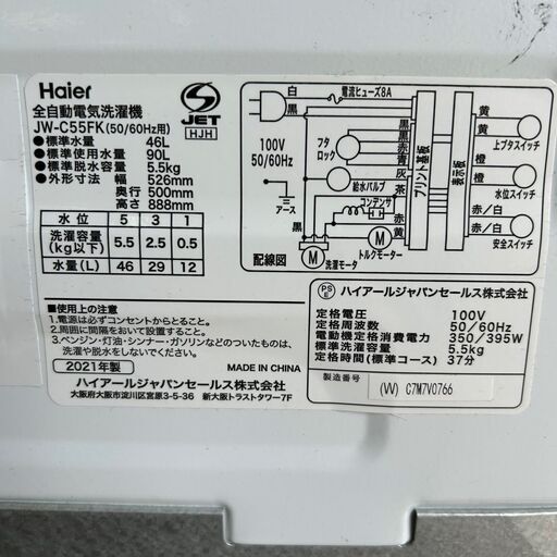 【美品】 Haier ハイアール 全自動洗濯機 5.5kg 2021年製◇一人暮らしに最適◎
