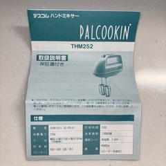 ハンドミキサー　テスコムの画像