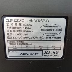 アイリスオーヤマ　高年式2024年　２口IHコンロ　専用スタンドセットの画像