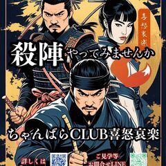 殺陣教室・京都（ちゃんばらCLUB喜怒哀楽）