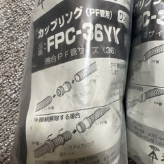 新品 カップリング PF管用 FPC 36YK 黒 10個セットの画像