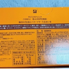サジコラドリンクの画像