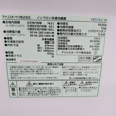 3か月間保証☆配達有り！25000円(税込）アイリスオーヤマ 162L 2ドア冷蔵庫 ホワイト 少し大きめの画像