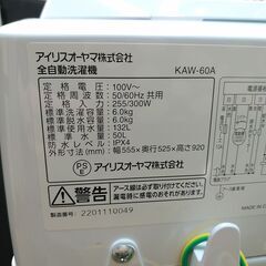 3か月間保証☆配達有り！22000円(税込）アイリスオーヤマ 6.0㎏ 全自動 洗濯機 2022年製 ホワイトの画像