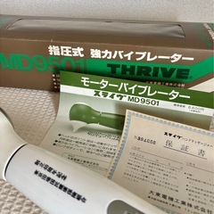 THRIVE モーターバイブレーター MD9501 説明書付　肩凝りのマッサージの画像