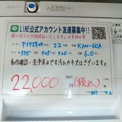 3か月間保証☆配達有り！22000円(税込）アイリスオーヤマ 6.0㎏ 全自動 洗濯機 2022年製 ホワイトの画像