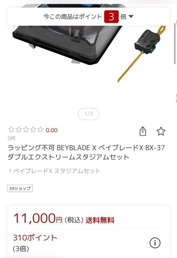 BEYBLADE X(ベイブレードX) BX-37　ダブルエクストリームスタジアム新品未使用