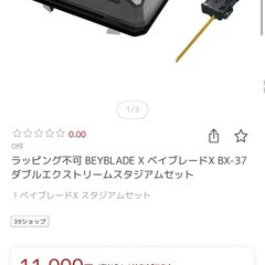 BEYBLADE X(ベイブレードX) BX-37　ダブルエクストリームスタジアム新品未使用の画像