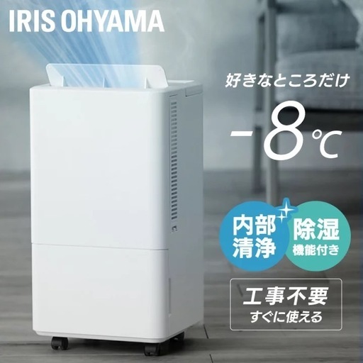 アイリスオーヤマ　ポータブルクーラー