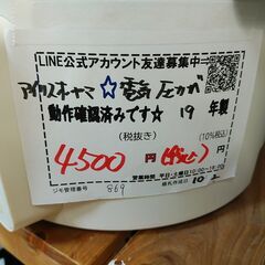 品質保証☆配達有り！4500円(税込）アイリスオーヤマ 電気圧力鍋 2.2L ホワイトの画像