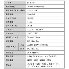 27インチ フルHD モニターの画像