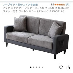 【決定しました】   ソファー 2.5人〜3人がけの画像