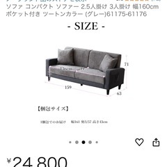 【決定しました】   ソファー 2.5人〜3人がけの画像