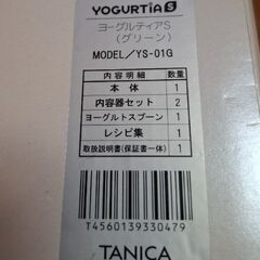 【新品】ヨーグルトメーカーの画像