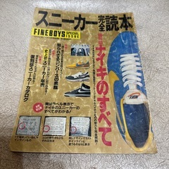 ヴィンテージ大全、スニーカー完全読本、フライトジャケット資料室、デニムスタイルブック2 4冊せっセットの画像