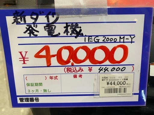 新ダイワ　IEG2000M  発電機