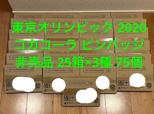 ⭐️激レア⭐️　☆新品*未使用*未開封☆ コカコーラ 東京オリンピック ピンバッジ コンプリート コンプリートセット