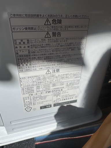 美品】ダイニチ FW-3721LS ブルーヒーター ファンヒーター 自動ポンプ