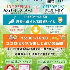 ココロほぐれる癒しと占いプチイベント