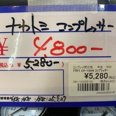 ナカトミ　コンプレッサー　CP-100Nの画像