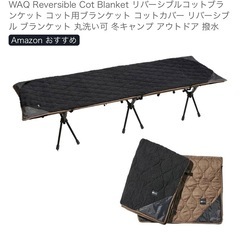 WAQリバーシブルブランケットの画像