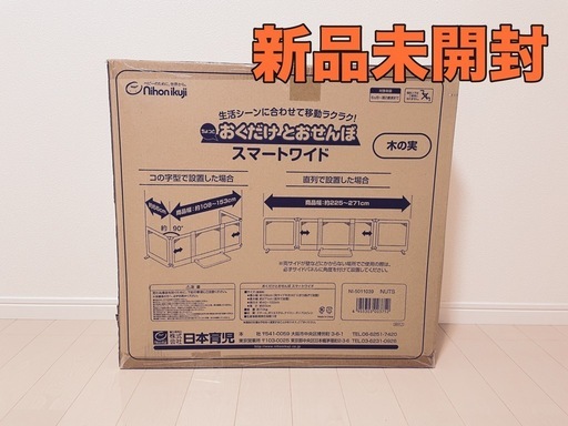 日本育児　おくだけとおせんぼ　スマートワイド　木の実