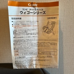 【美品】Combi チャイルドシートの画像