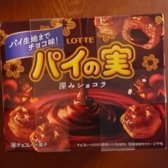 パイの実　深みショコラ　69g×5個　　￥750