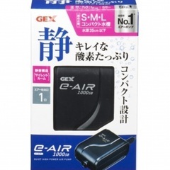 【決まりました】GEX e-AIR 1000SB(中古品)   の画像