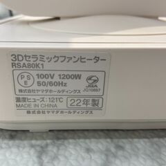  3Dセラミックヒーター ヤマダオリジナル  RSA-80K1 2022年【安心の3ヶ月保証】 🚚自社配送時💳代引き可🚚(現金、クレジット、スマホ決済対応)の画像