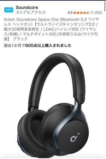 【ほとんど使用せず】soundcore Space One ワイヤレスヘッドホン