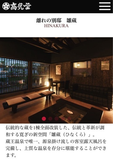 【譲渡】蔵王温泉 深山荘 高見屋雛蔵 宿泊権利