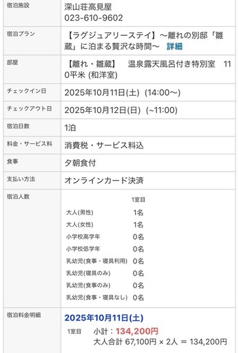 【譲渡】蔵王温泉 深山荘 高見屋雛蔵 宿泊権利