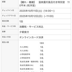 【譲渡】蔵王温泉 深山荘 高見屋雛蔵 宿泊権利の画像