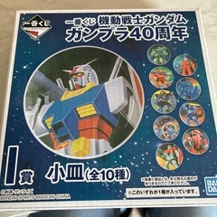 ガンダム小皿の画像