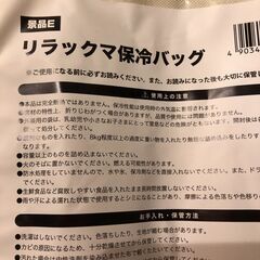 リラックマ 保冷バッグの画像