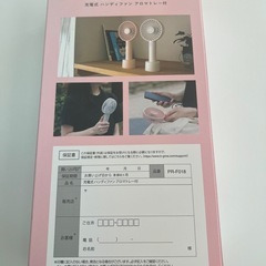 充電式ハンディファンアロマトレー付の画像