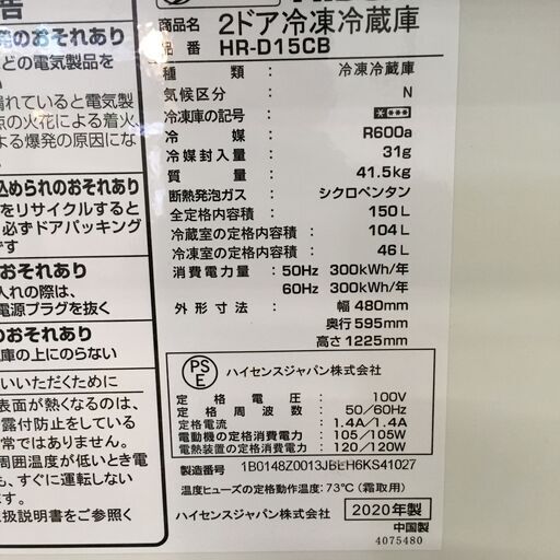 ★リユースのサカイ横浜南店★YM1478 Hisense 冷蔵庫 HR-D15CB 150L 20年製 動作確認／クリーニング済み