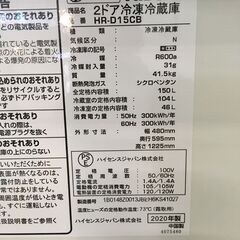 ★リユースのサカイ横浜南店★YM1478 Hisense 冷蔵庫 HR-D15CB 150L 20年製 動作確認／クリーニング済みの画像