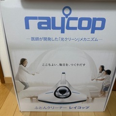 レイコップの画像