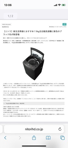 洗濯機10／25まで